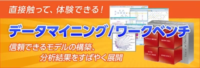 AI活用への第一歩 IBM SPSS Modeler体験型オンラインセミナー開催決定！【2021年1月20日開催】