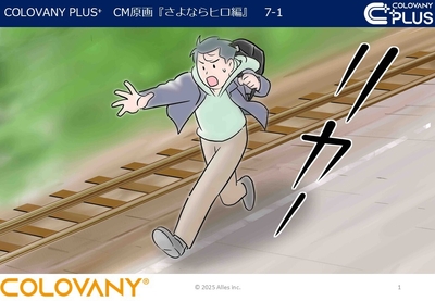 さよならヒロー篇原画7-1