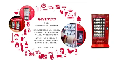 昨年8,250人が参加した “選んで贈る”体験型チャリティ「GIVEマシン」　 2026年は東京に加え、初となる大阪開催も決定