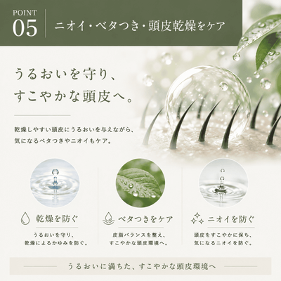 ニオイやベタつきケア