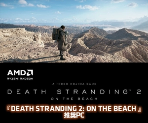 ゲーミングPC LEVEL∞、AMD Ryzen™ プロセッサ、AMD Radeon™ グラフィックス カード搭載『DEATH STRANDING 2: ON THE BEACH』推奨PC発売
