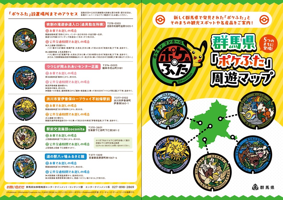 群馬県「ポケふた」周遊マップ(外面)