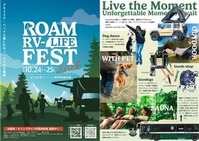 中日本最大級 アウトドア&ペット『ROAM RV-LIFE FEST 2026』開催！
