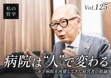 病とともに生き、医療の本質を問い続ける──岡田勢聿の「人に寄り添う」哲学
