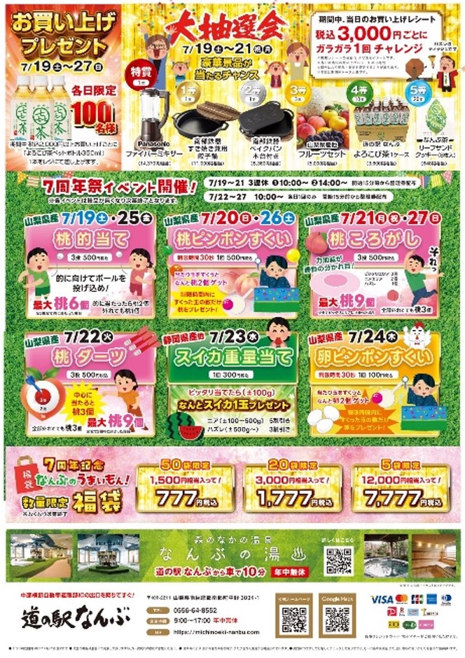 道の駅なんぶ7周年祭