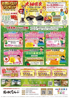 道の駅なんぶ7周年祭