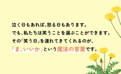 【“光輝”高齢者  人生後半をもっと楽しむ生き方】『84歳、「ま、いいか」で人生うまくいく』重版（７月28日 出来予定）のお知らせ