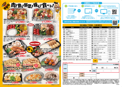 オリジナルBBQメニュー(2)