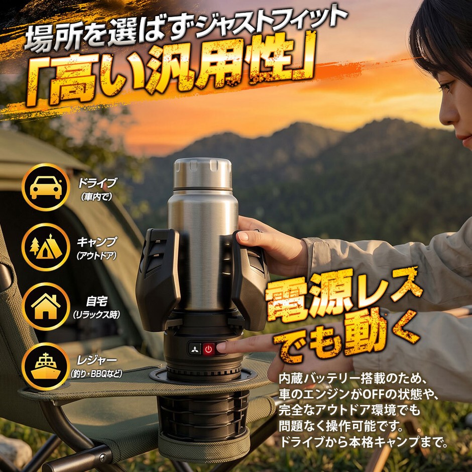 MAXWIN K-CUP03 製品特徴：アウトドアにも使える高い汎用性