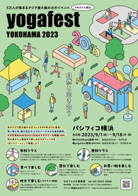 ヨガフェスタ横浜2023