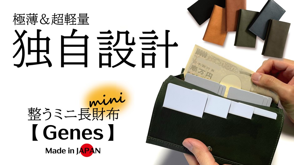 「カードが整列」極薄&超軽量なのに大容量【...to®・Genes】