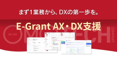 「AIが働く組織」を自社で実証。株式会社E-Grant、1業務・最短2週間から導入できる伴走型AI自動化（AX）サービスを開始