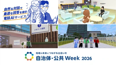 自治体のDXを加速するXR・AIソリューションを「自治体・公共Week2026」に出展