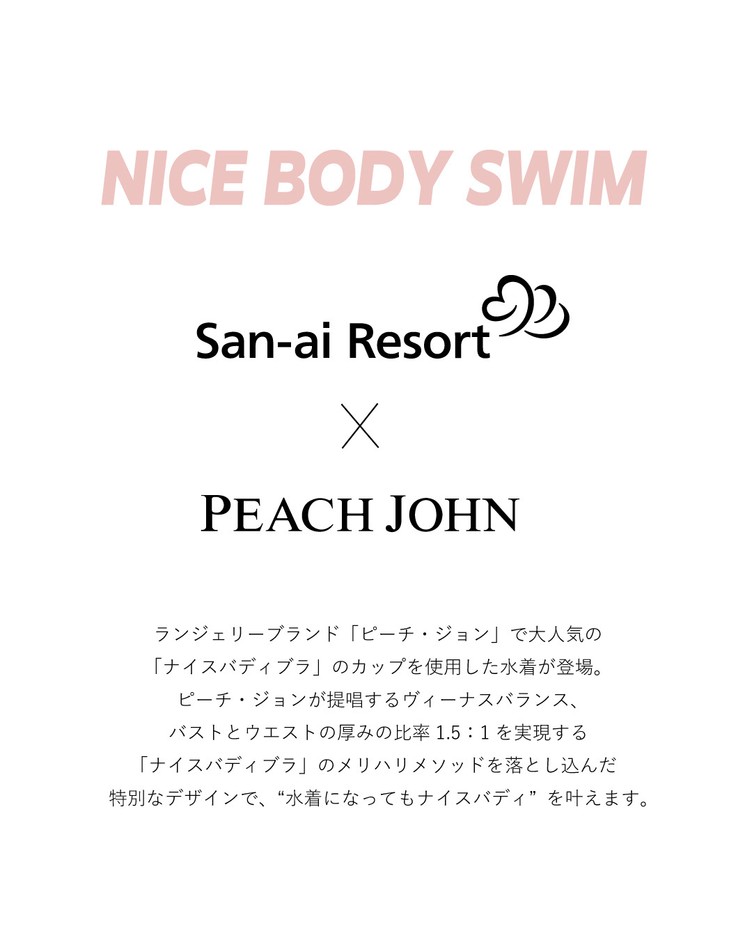 NICE BODY SWIMとは