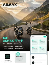 “50人でも切れない”バイク向け次世代インカム「ASMAX Mode」世界発表　4G/5G自動切替で長距離でも途切れない通信