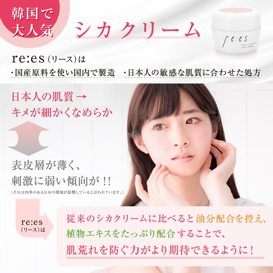 re:es（リース）cica cream