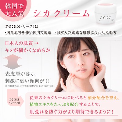 re:es（リース）cica cream