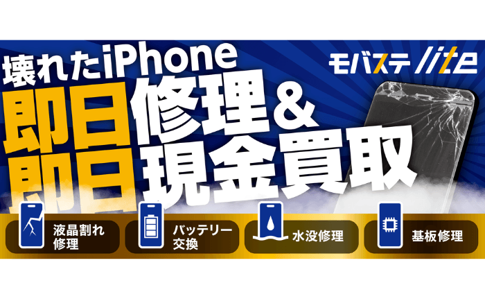 モバステlite