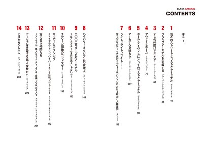 『ブラックアーセナル』 目次1