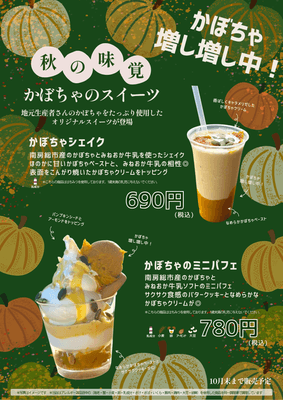 はなまる市場　HALLOWEEN2026　～スイーツ編～