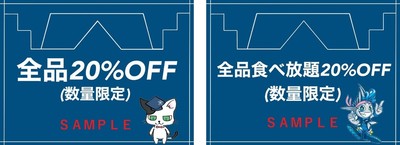 限定クーポン(サンプル)