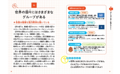 世界には様々なグループがあり、各国は複雑な協力関係を築いている