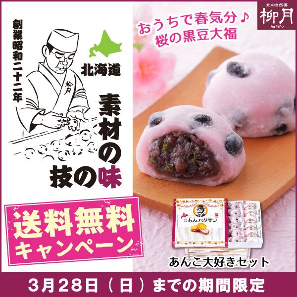 あんこ大好きセット 送料無料キャンペーン開催中
