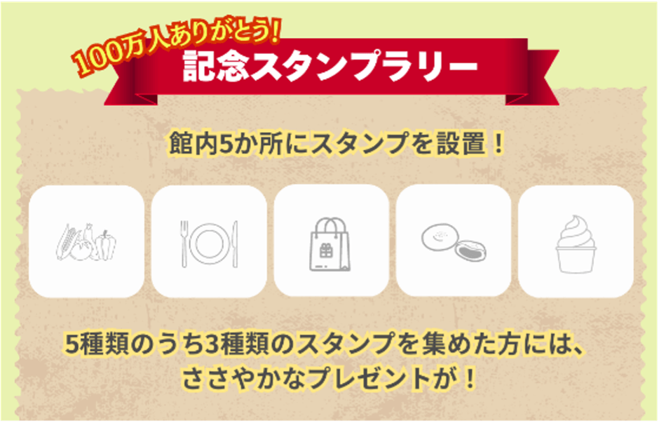 記念スタンプラリー