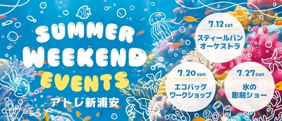 アトレ新浦安 サマーイベント