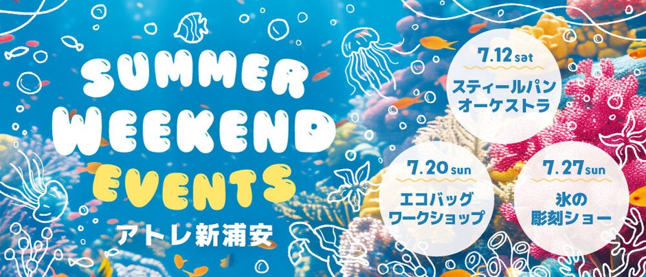 アトレ新浦安 サマーイベント