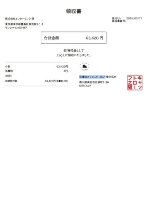 寄付金領収書