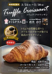予約1年半待ちの味。幻の「トリュフ・クロワッサン」販売
