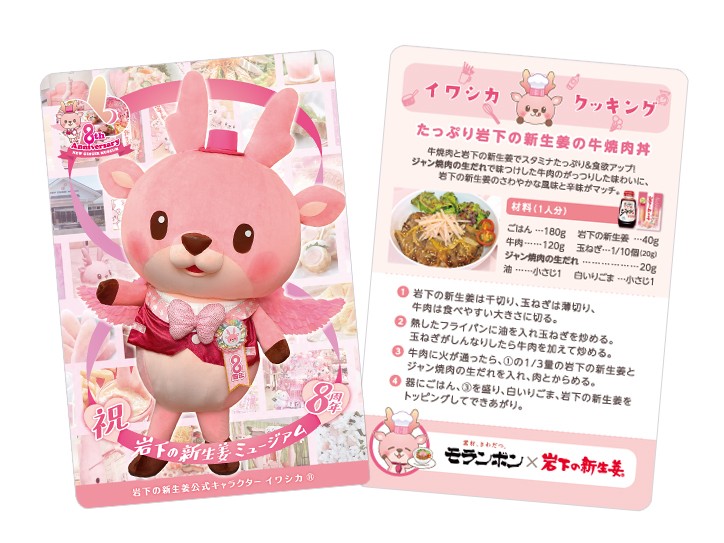 イワシカちゃんサンキューカード～8周年記念Ver.～