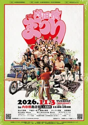 愛知県名古屋市南区・内田橋商店街、 11月3日に「第6回内田橋まつり」を開催
