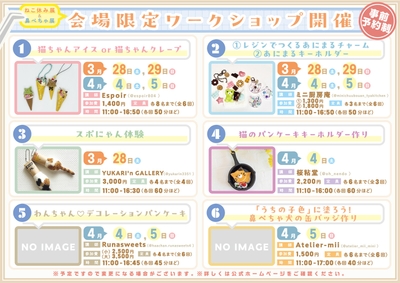 会場限定ワークショップ