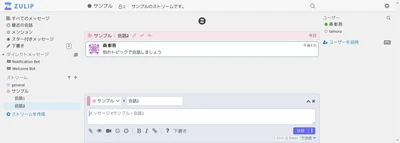 OSSのビジネスチャットツール『Zulip』 日本語マニュアルを2026年3月26日より無償公開
