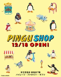 12月18日(木)より京王百貨店 新宿店にて 「PINGU(TM) SHOP」がオープン！