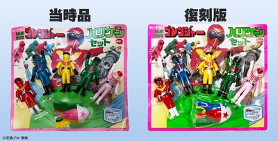 せいぞろい 秘密戦隊ゴレンジャー ハリケーンセット(当時のパッケージ比較)