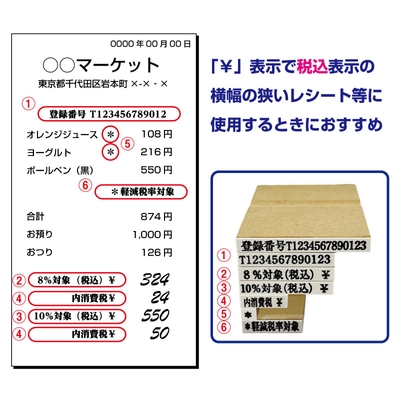 インボイス登録印セットC(消費税4-3　価格2,970円(税込))