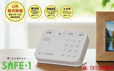 令和8年熊本地震および千葉豪雨の被災者向け提供住宅へ　 見守りサービスを無償提供します