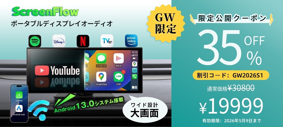 「ScreenFlow」製品イメージおよびGWセール情報