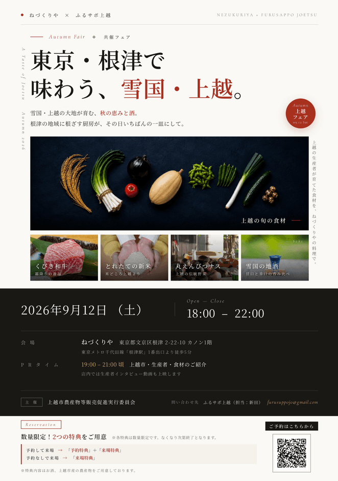 首都圏は共創の場