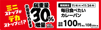 毎日食べたいカレーパン単品POP