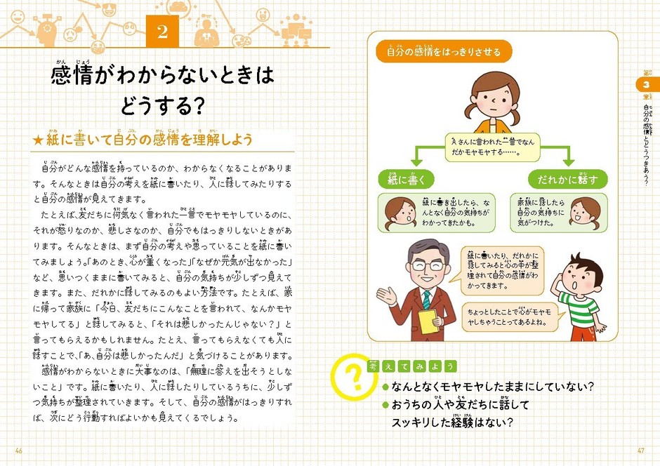 感情がわからないときはどうする？