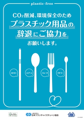 【プラスチック削減】