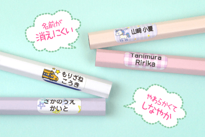 名前が消えない、やわらかくてしなやかなシール