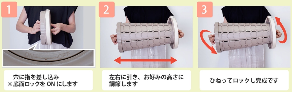 高さ調整方法