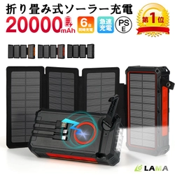【防災と日常をつなぐ新提案】6台同時充電・4枚ソーラーパネル搭載。停電時も安心の次世代ソーラーモバイルバッテリーが登場！