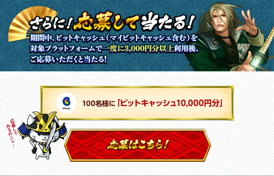 さらに!応募して当たる!