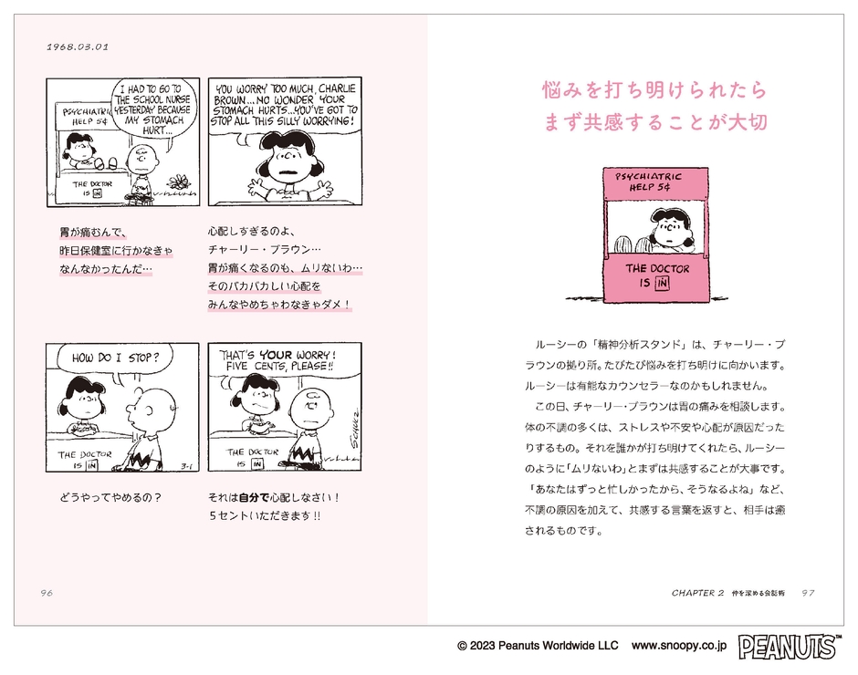 『スヌーピーの会話術』P96-97